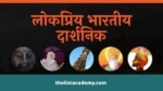 96 लोकप्रिय भारतीय दार्शनिक 4
