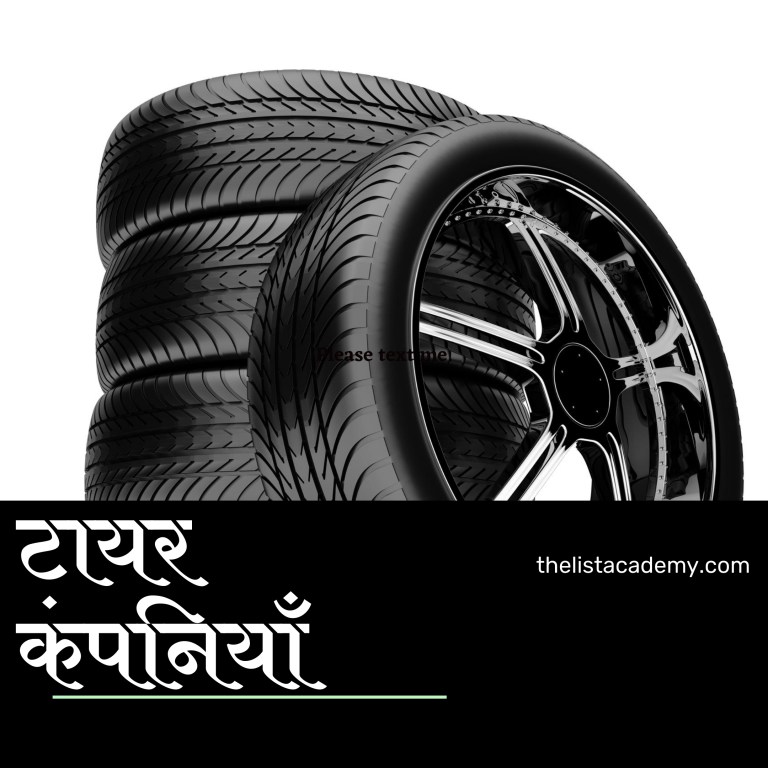 25 बेस्ट भारतीय टायर ब्रांड 2